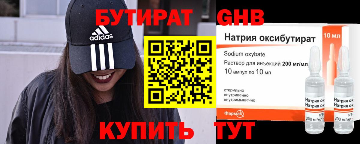 Бутират  Бутират бутик  Вход с VPN  Нерюнгри 