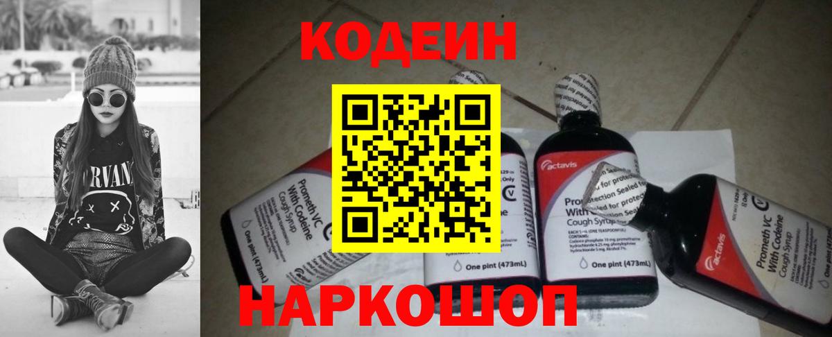 Кодеиновый сироп Lean напиток Lean (лин)  Вход с VPN  Нерюнгри  Codein Purple Drank 