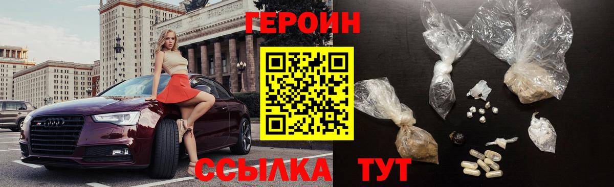 Нерюнгри  Героин герыч  Вход с VPN 