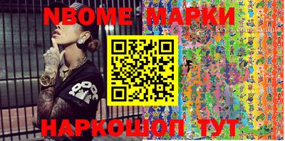 марки nbome Гусь-Хрустальный