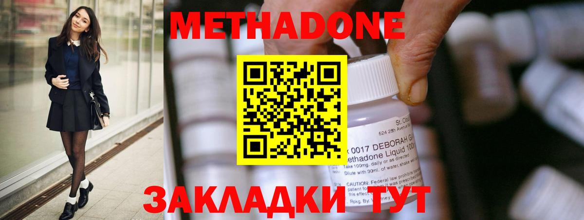 МЕТАДОН VHQ  Вход с VPN  Нерюнгри  МЕТАДОН methadone 